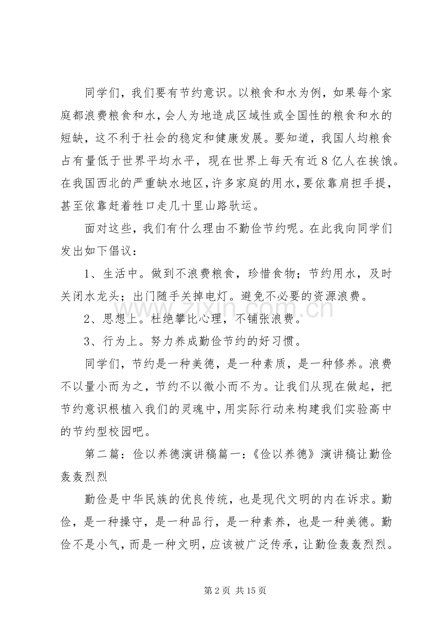 俭以养德节约为美演讲稿.docx_第2页