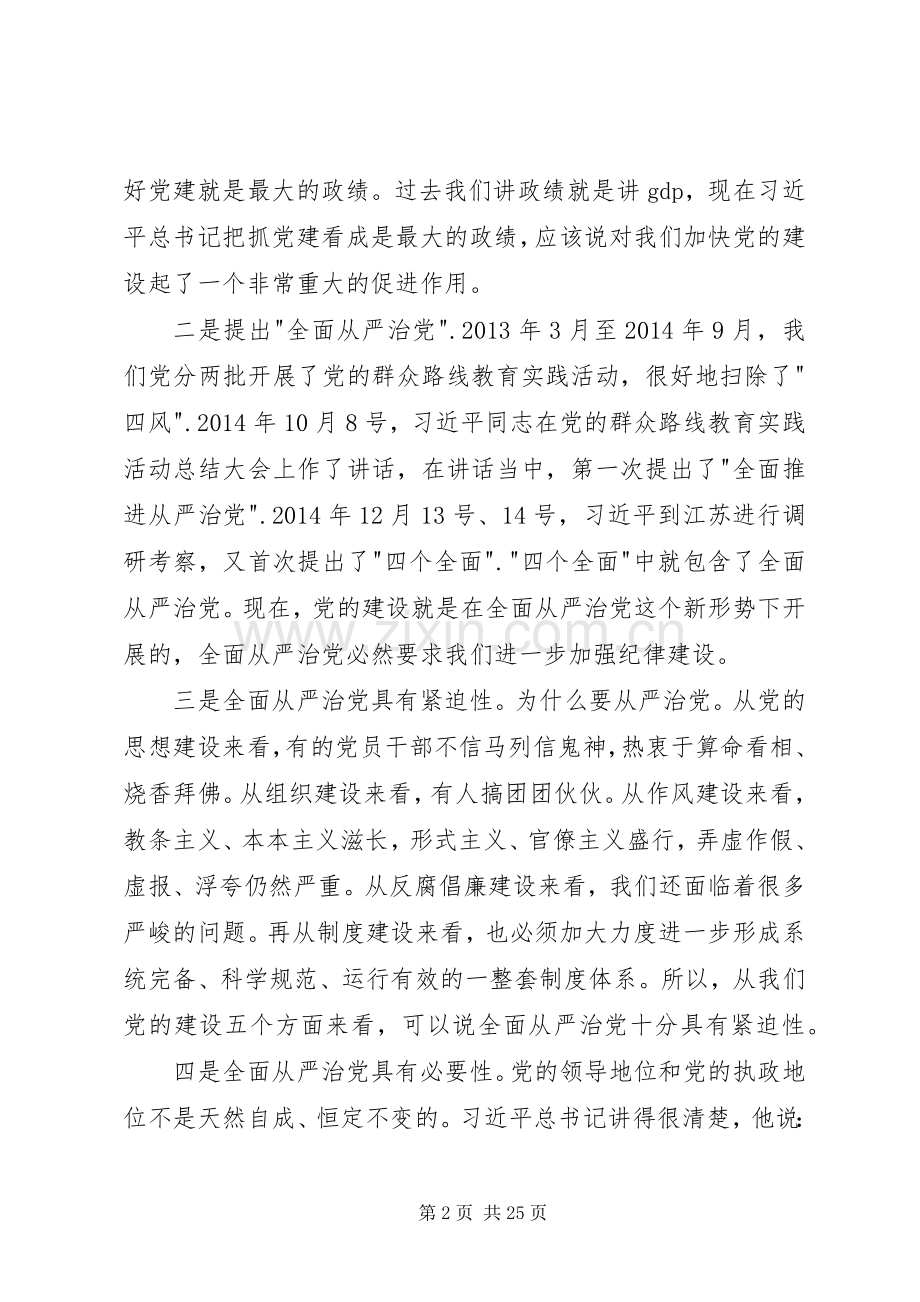 坚持纪律底线培养高尚情操专题研讨发言材料.docx_第2页