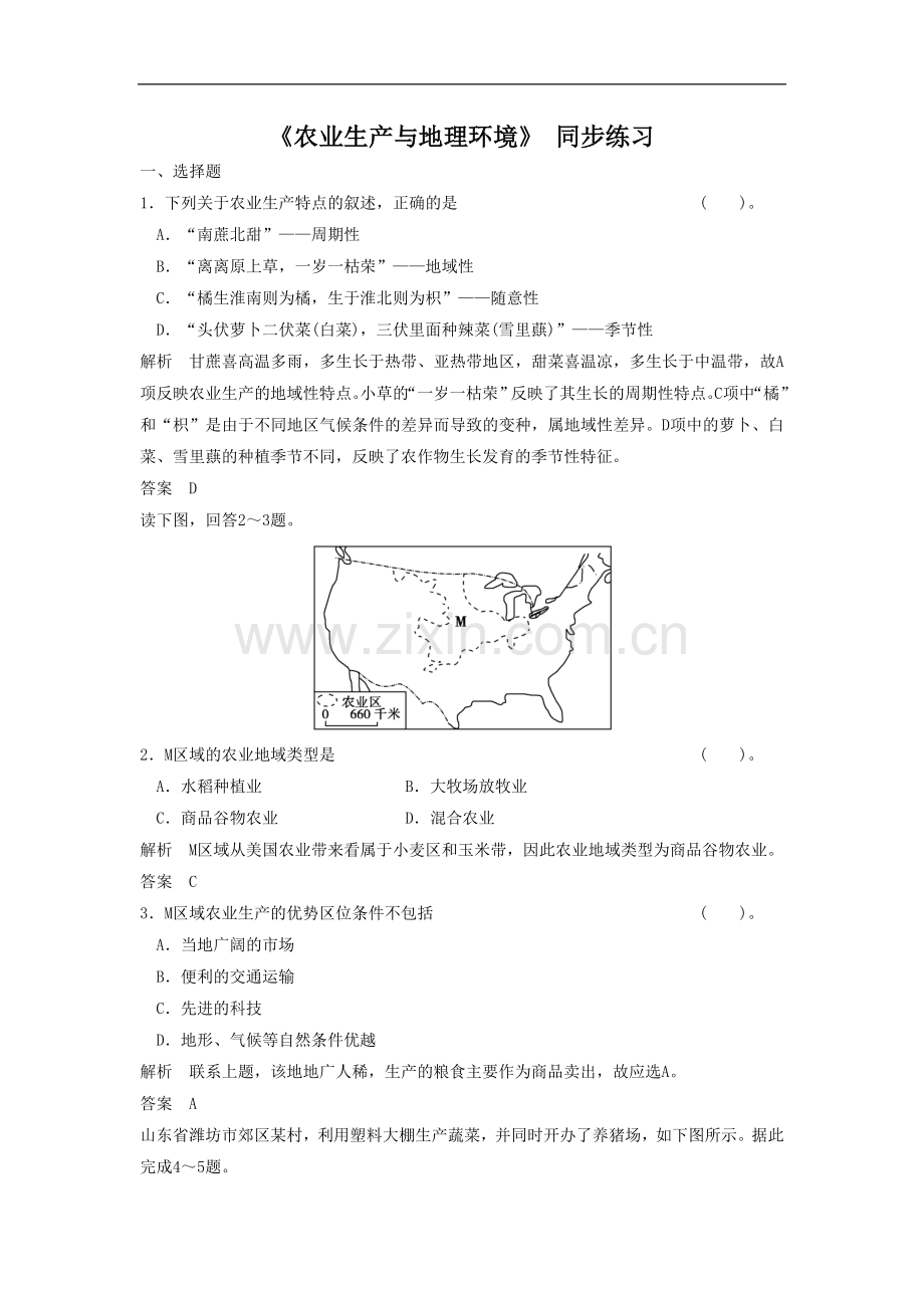 《农业生产与地理环境》同步练习3.doc_第1页