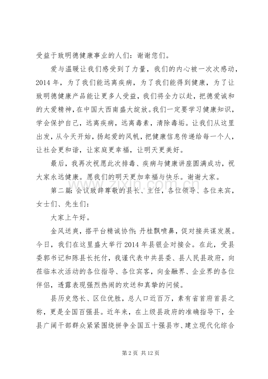 第一篇：会议演讲致辞会议演讲致辞.docx_第2页