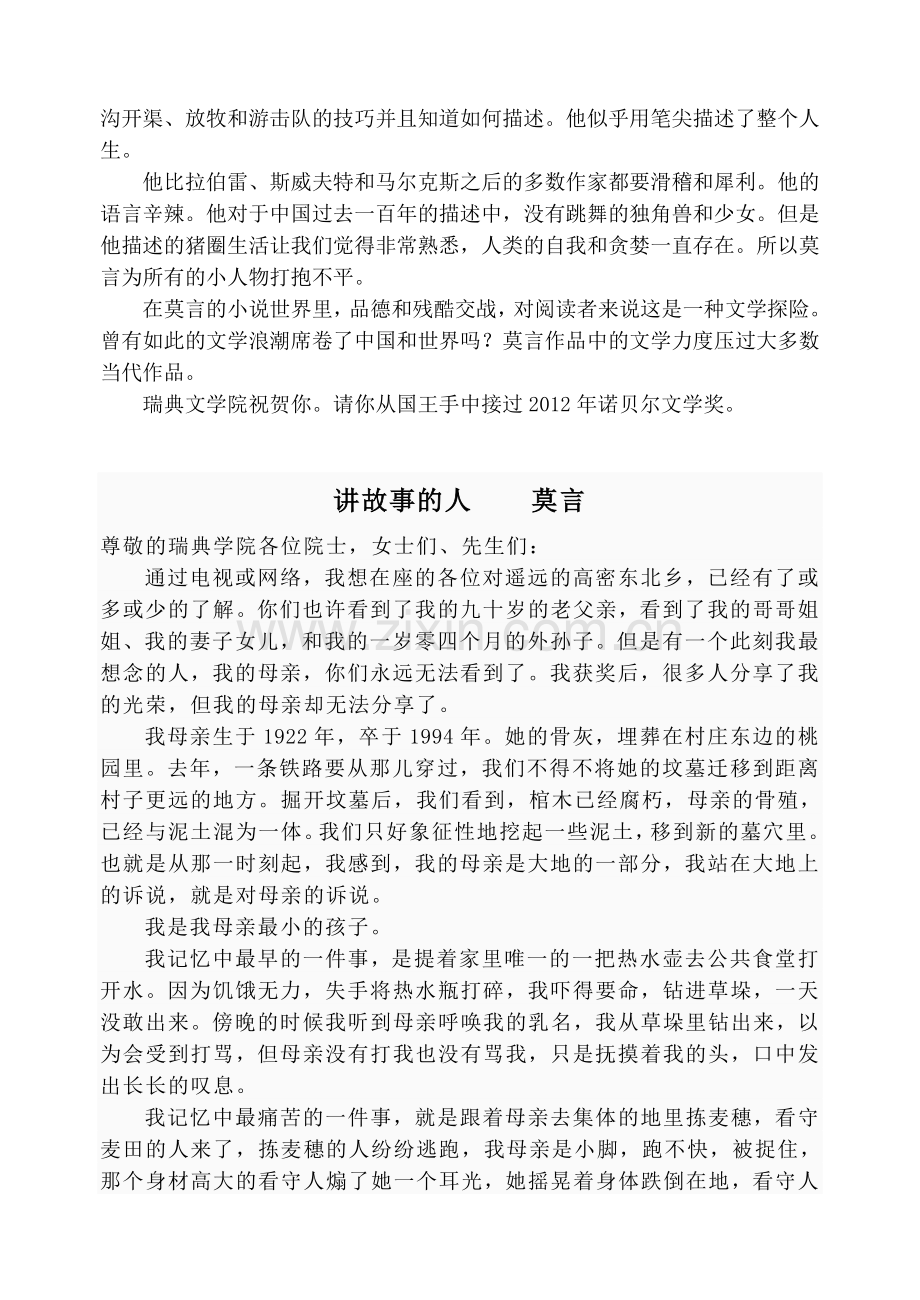 莫言：讲故事的人.doc_第2页