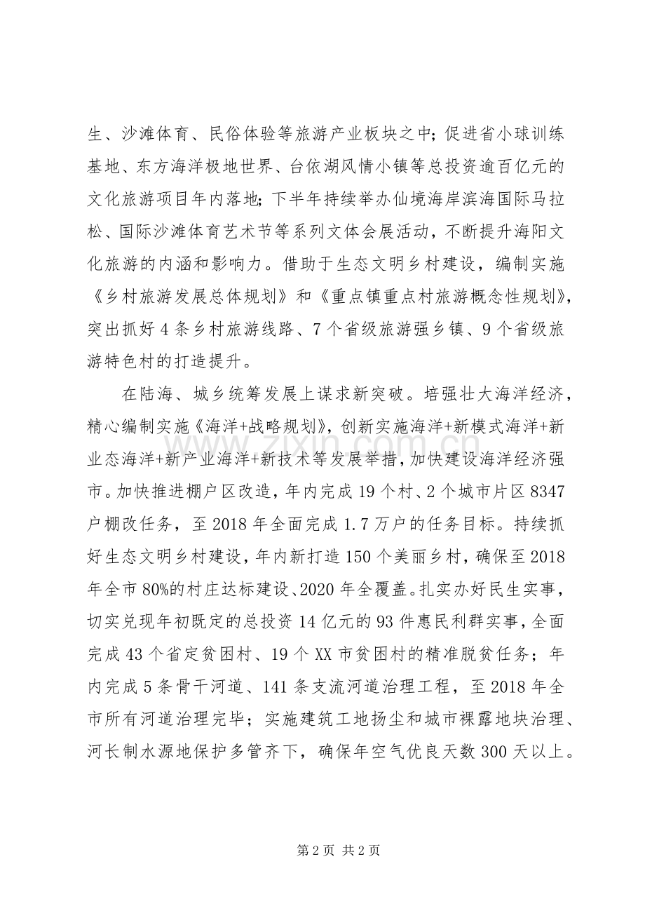 调整产业结构培育新动能表态发言稿.docx_第2页