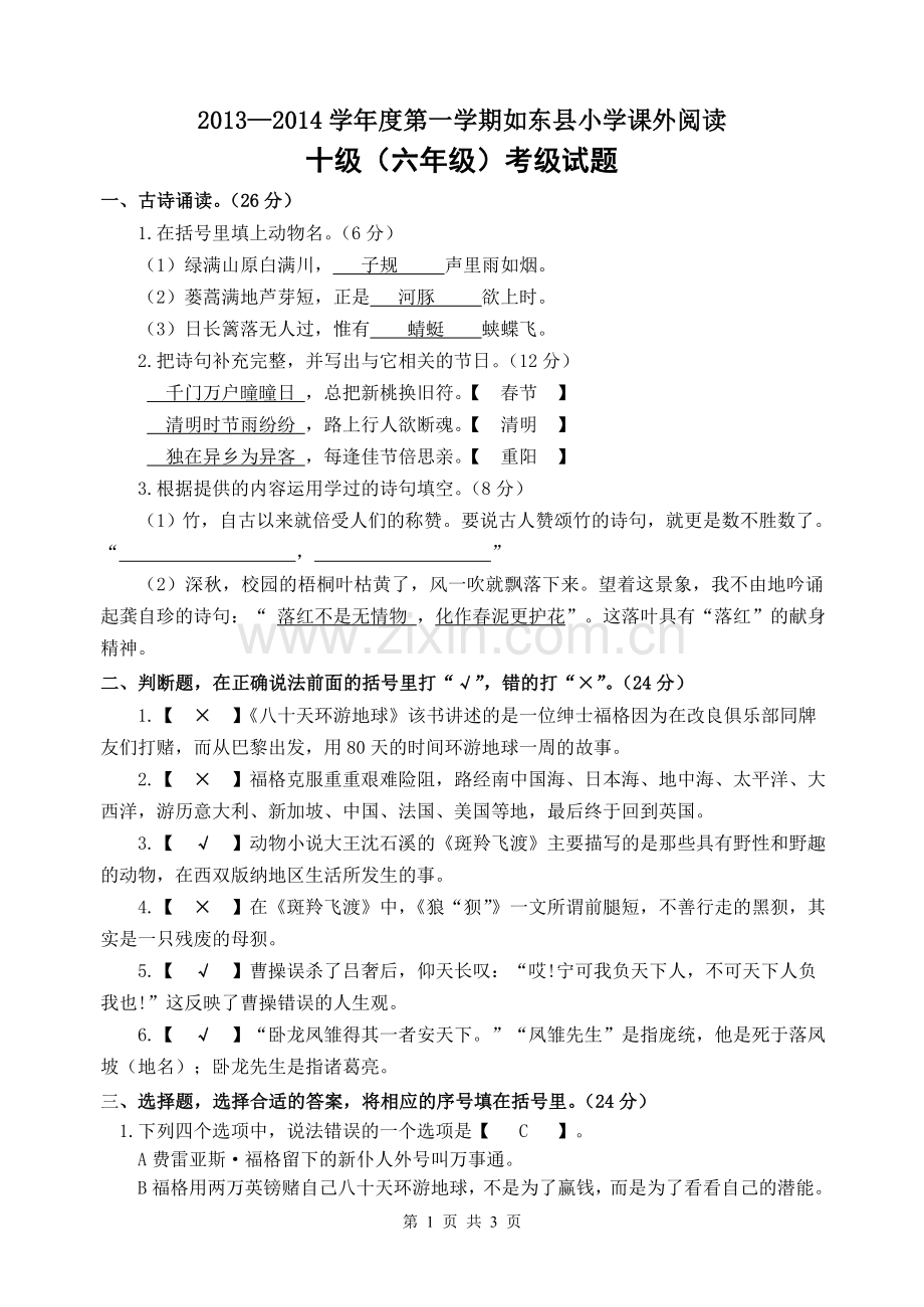 2014年1月六年级阅读考级检测题.doc_第1页