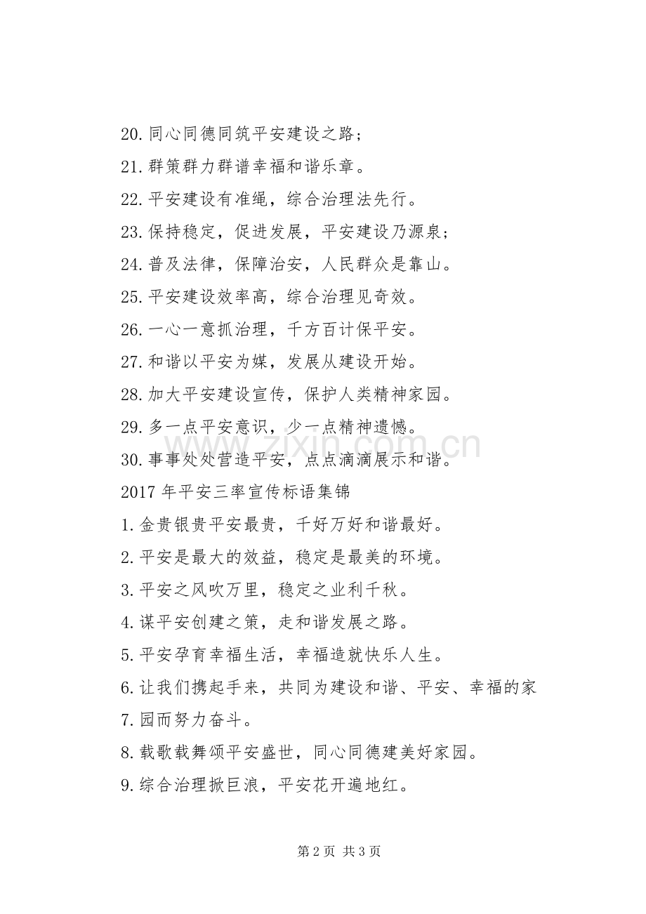 XX年平安三率宣传标语.docx_第2页