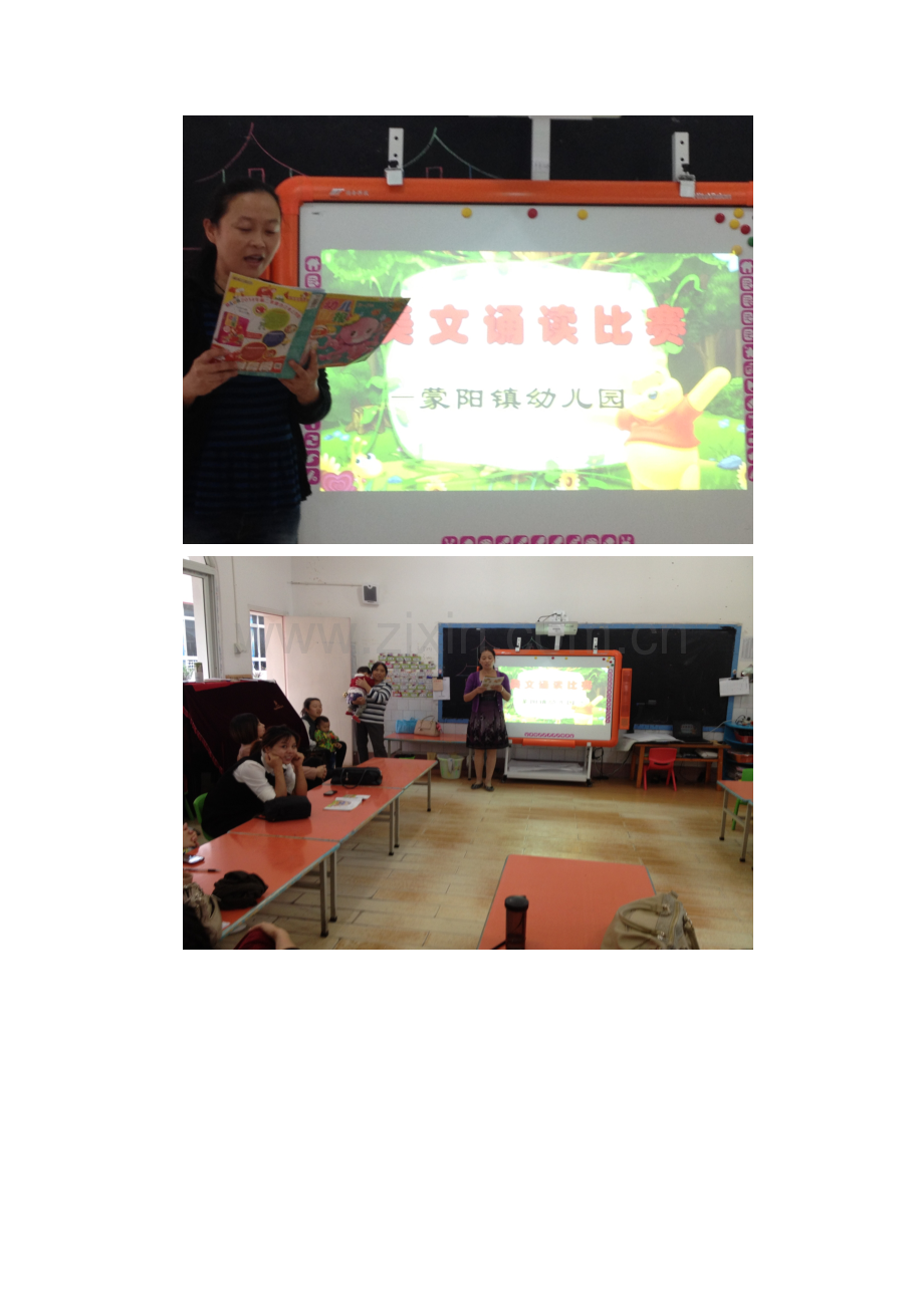 教育信息（美文诵读）.doc_第2页