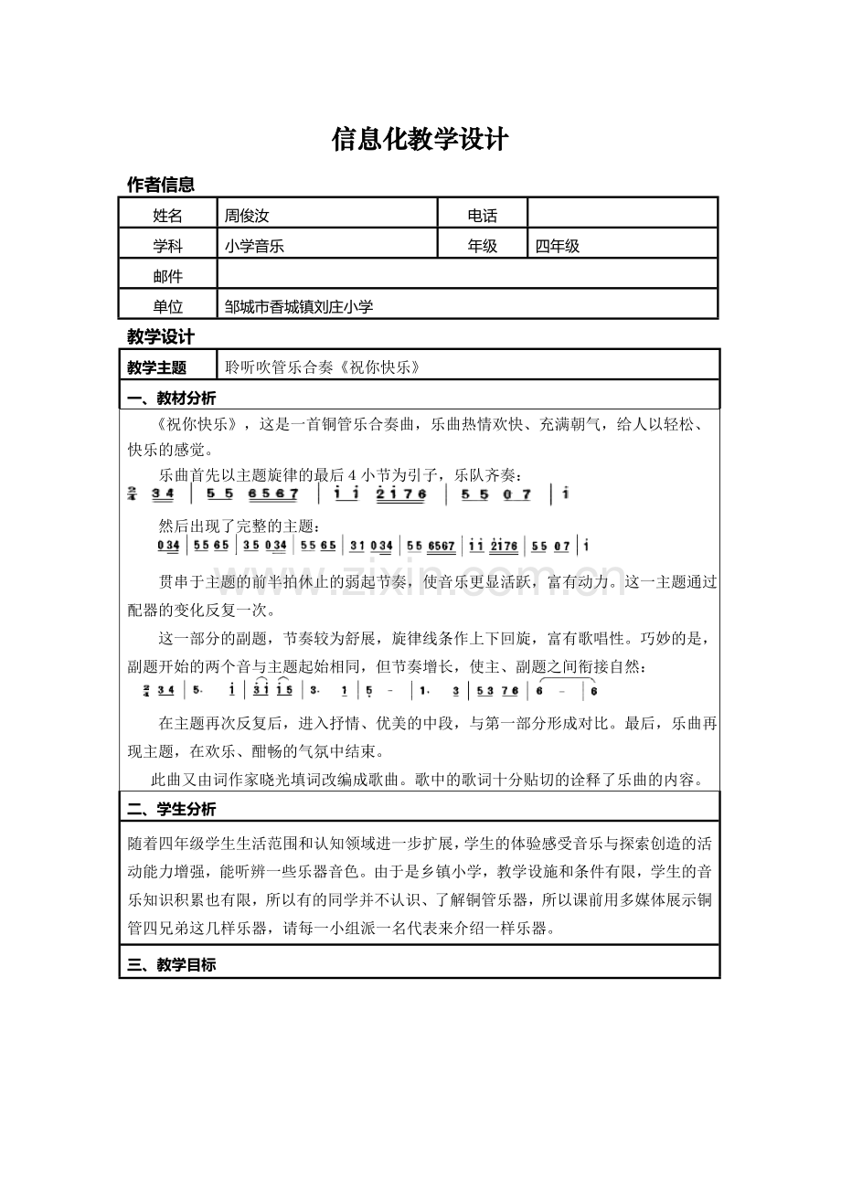 祝你快乐信息化教学设计.doc_第1页