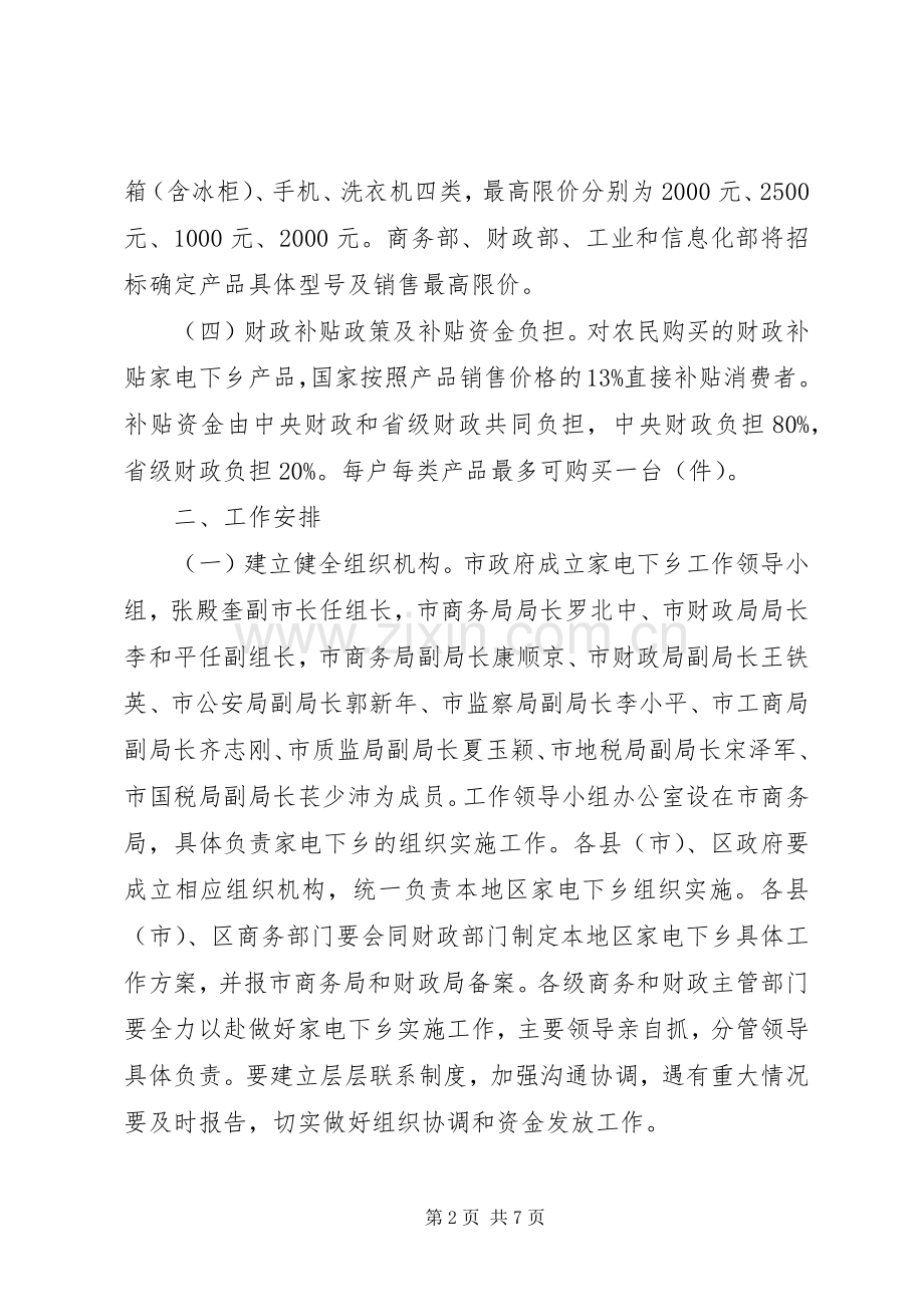 市家电下乡方案.docx_第2页