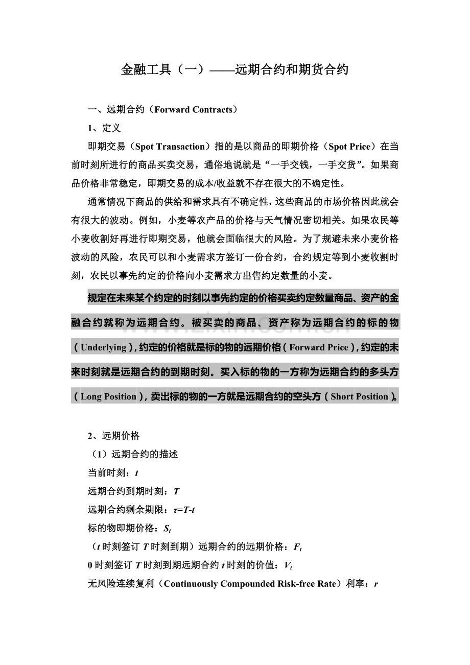金融工具(一).doc_第1页