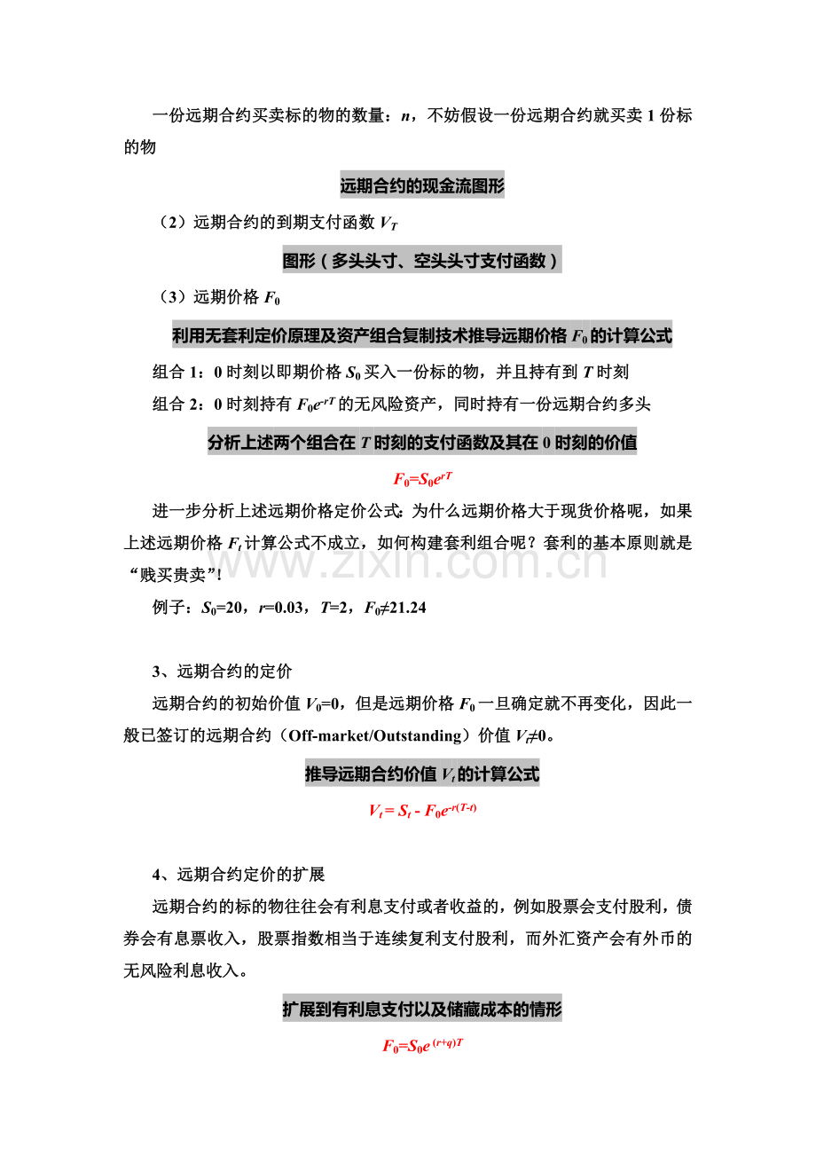 金融工具(一).doc_第2页
