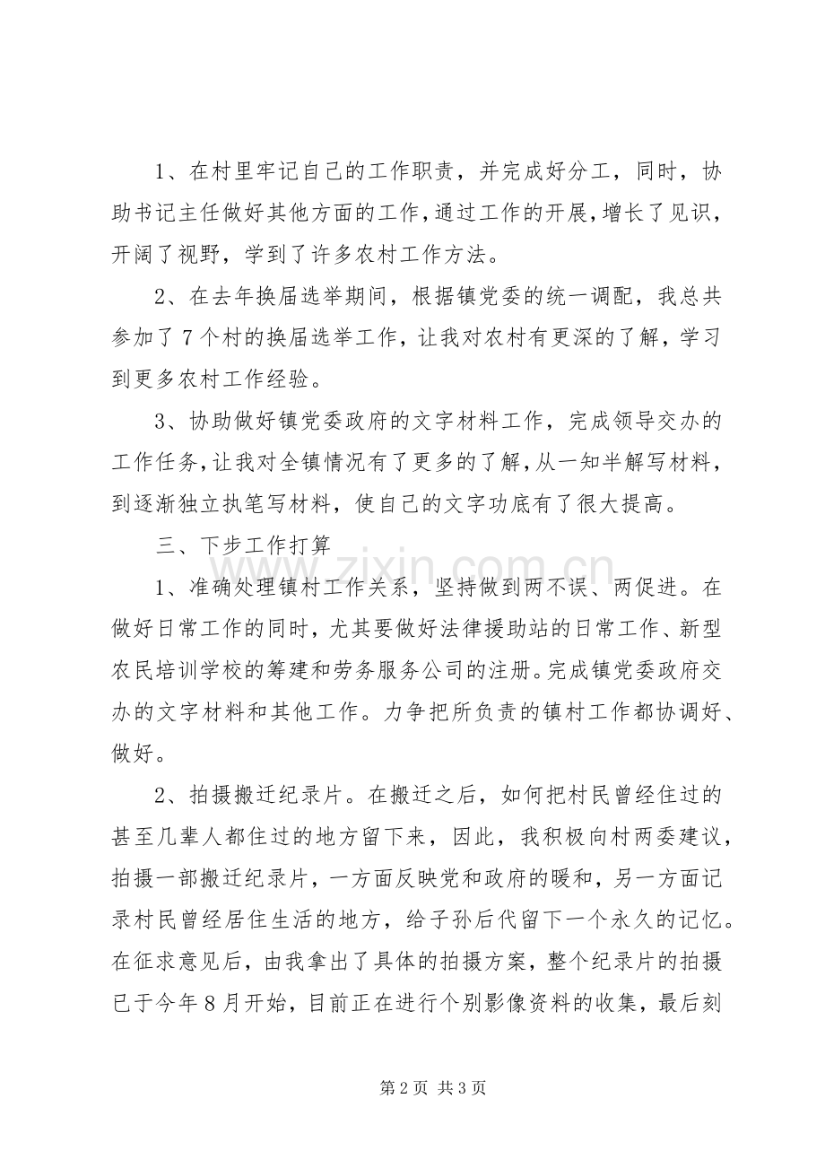 村官座谈会表态发言.docx_第2页