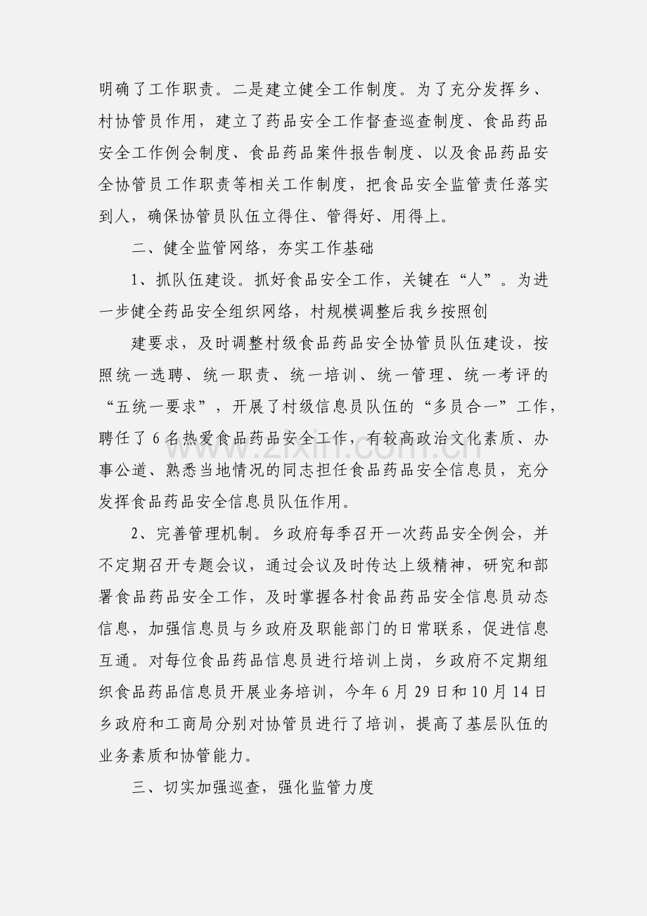 创建食品药品安全示范乡镇工作....docx_第2页