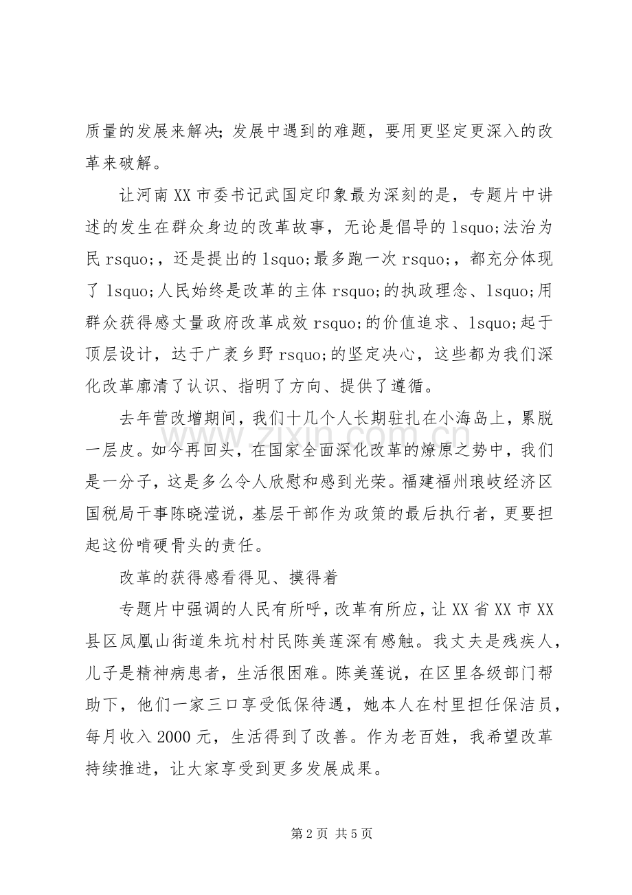 原创《将改革进行到底》座谈会发言稿+唯改革创新者胜.docx_第2页