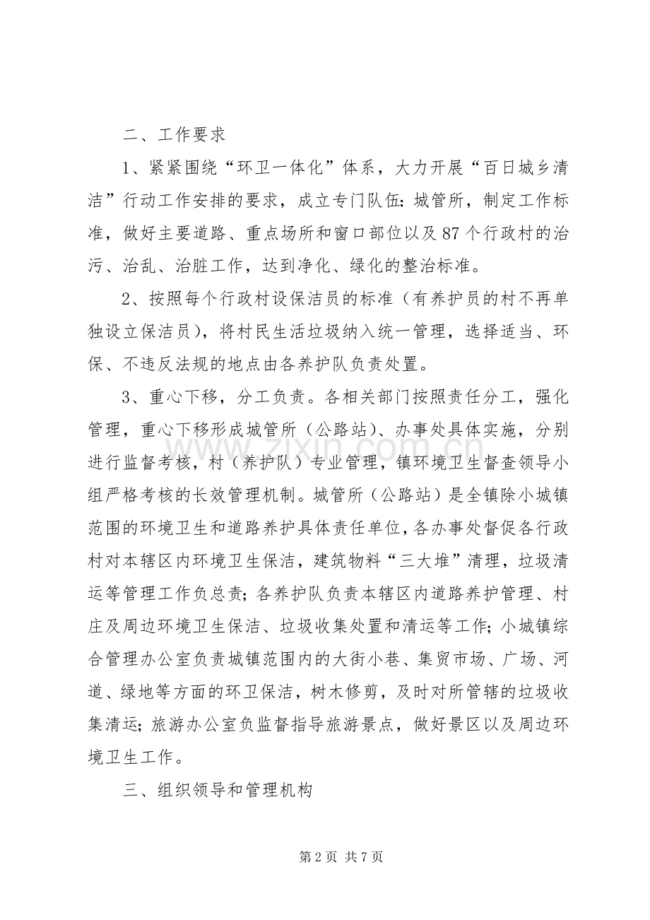 乡镇环卫管理改制实施方案.docx_第2页