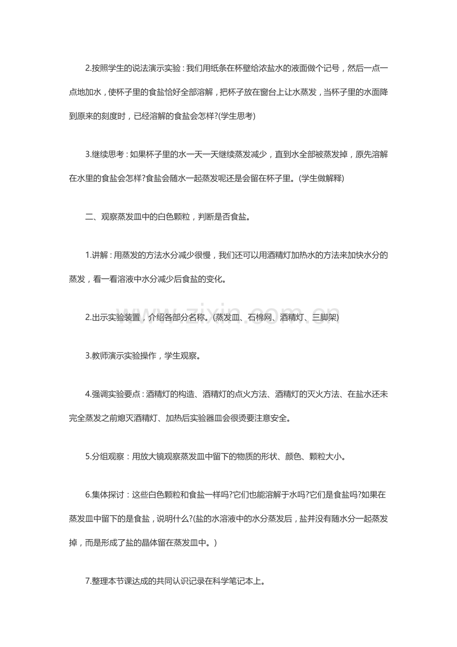 分离盐和水的方法教案.doc_第2页