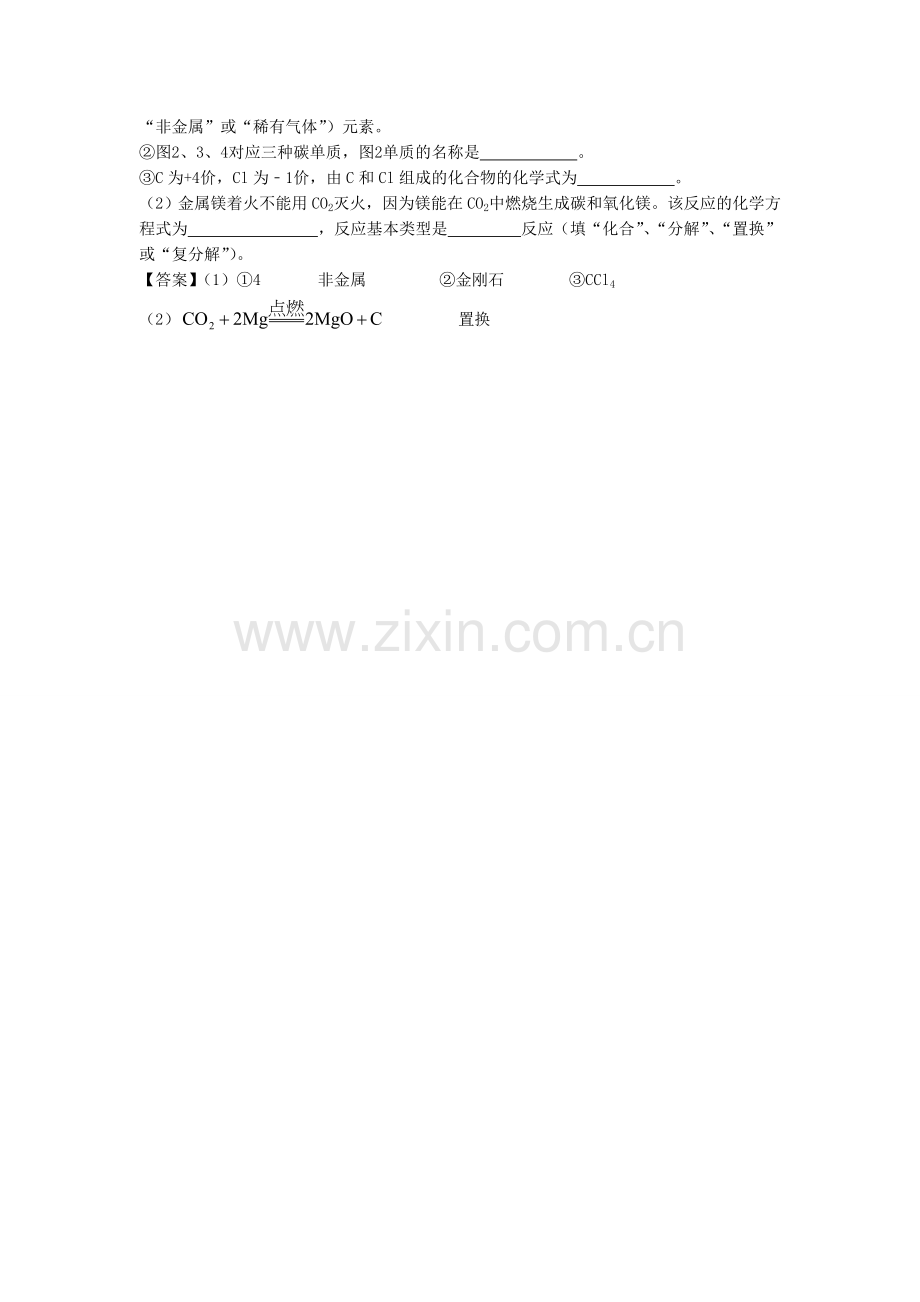 2015年陕西中考化学押题卷考点拓展（11份）碳和碳的化氧物.doc_第2页