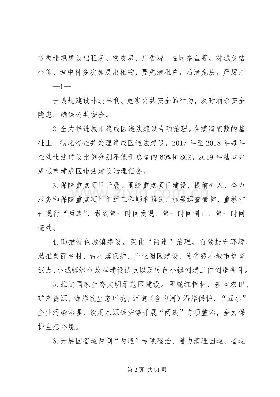 XX市深化两违综合治理专项行动方案[合集五篇].docx_第2页
