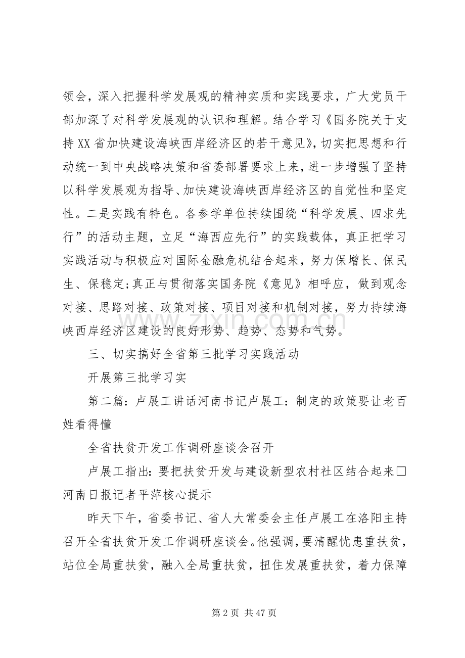 卢展工同志的讲话.docx_第2页