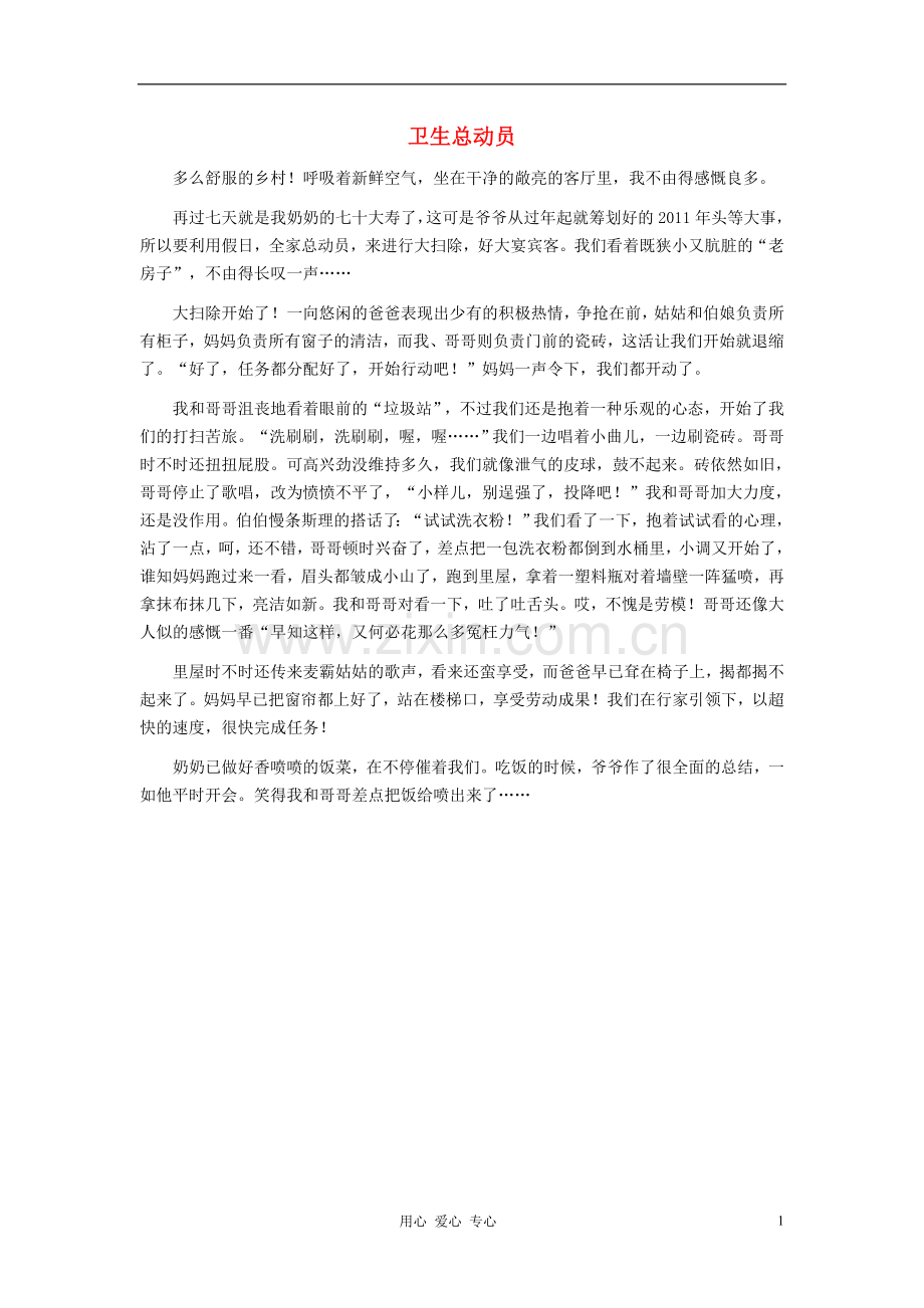 八年级语文-卫生总动员作文素材.doc_第1页