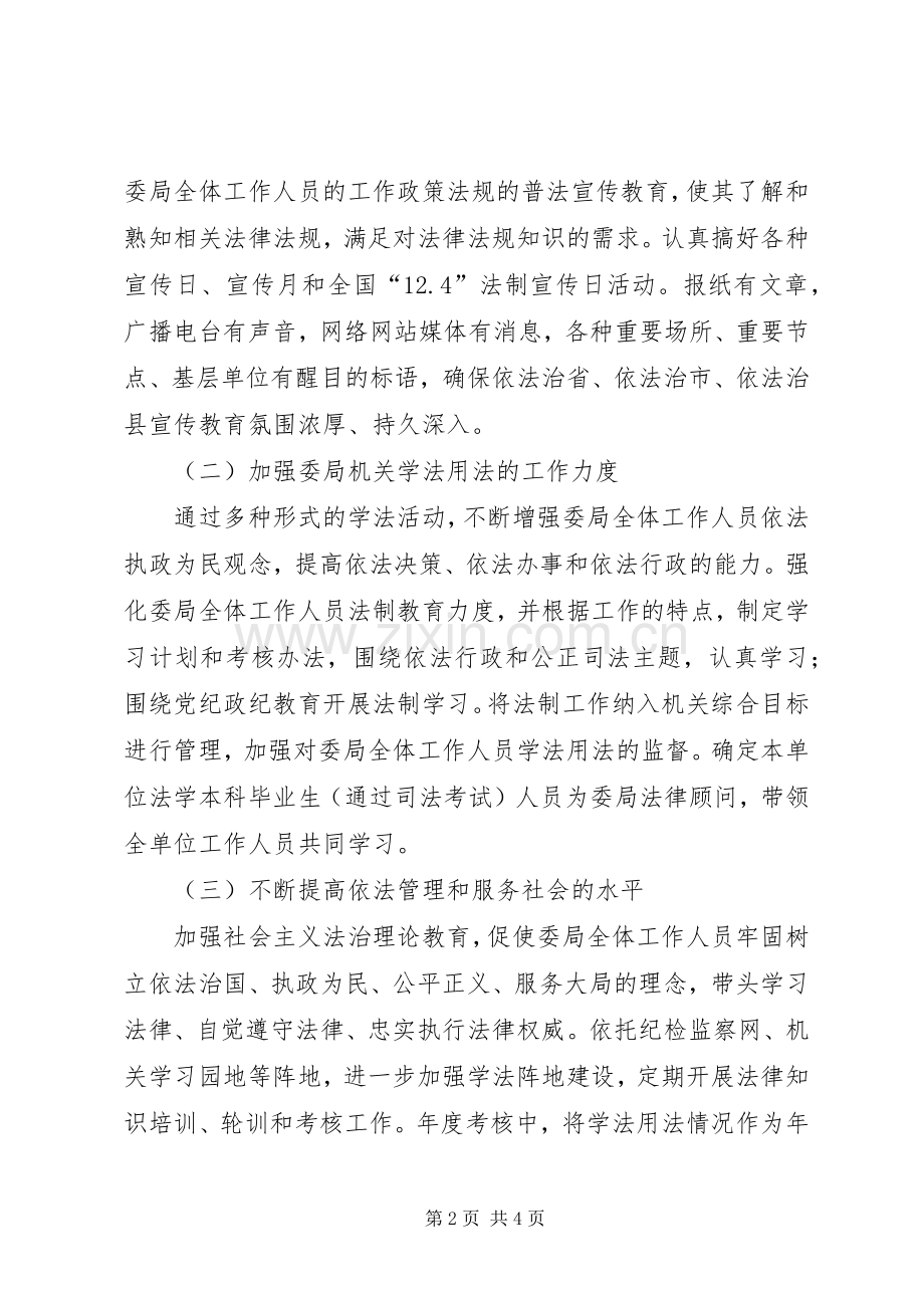 县纪委XX年活动方案.docx_第2页