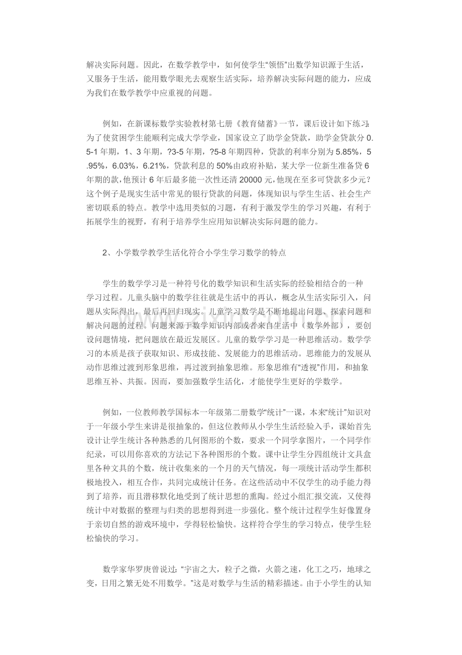 数学教学的生活化.doc_第2页