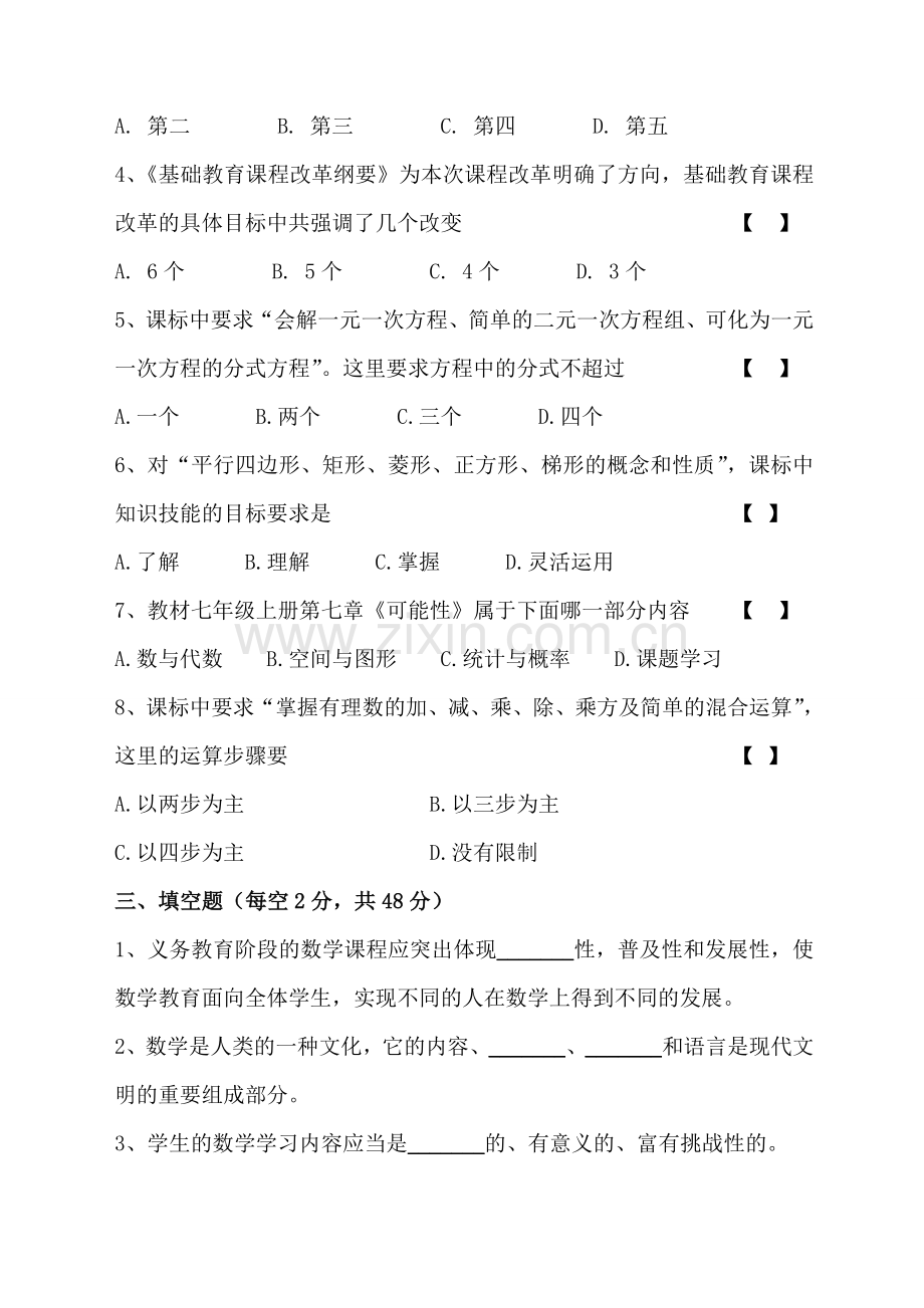 初中数学课程标准测试题.doc_第2页