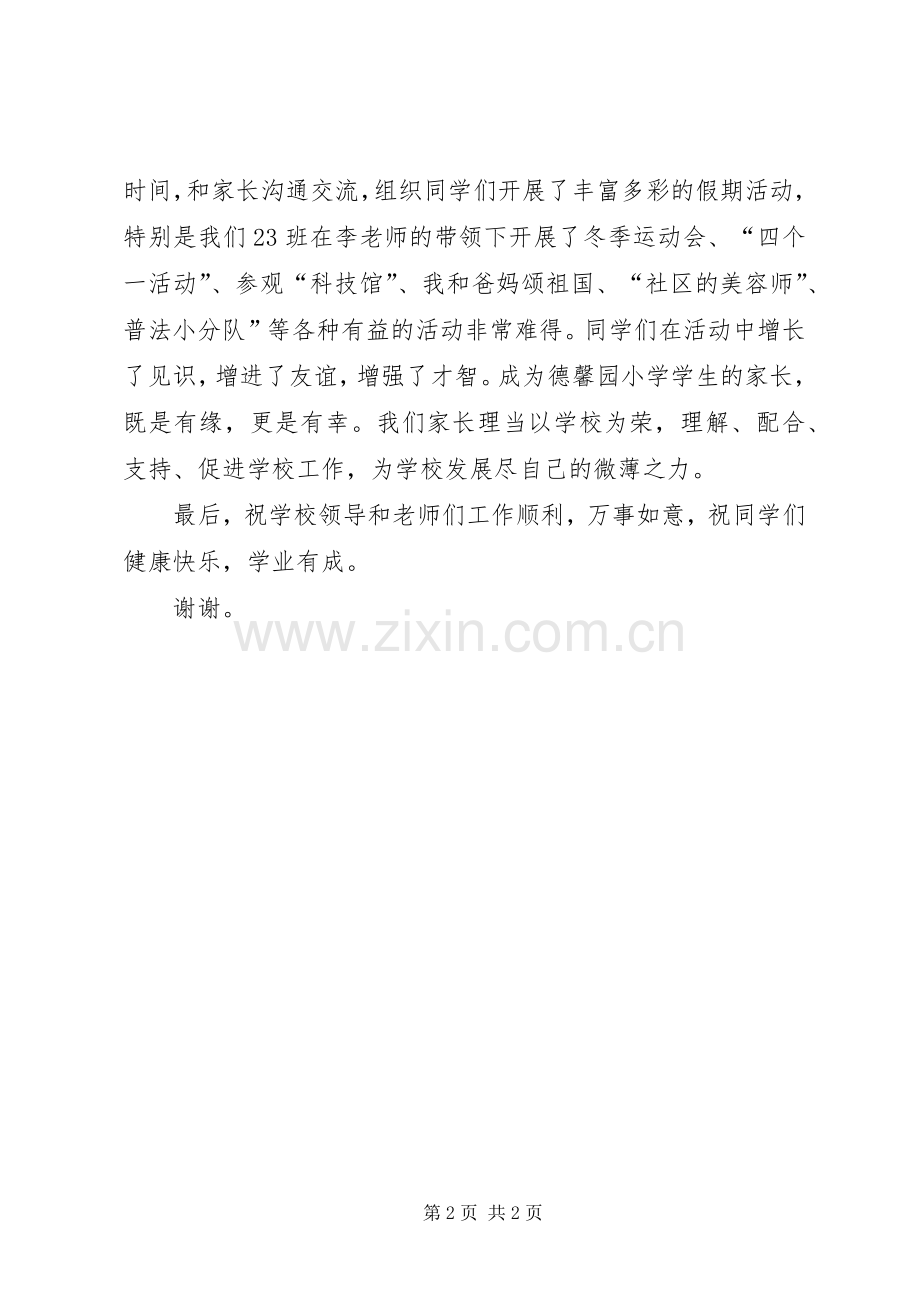 开学典礼家长发言.docx_第2页