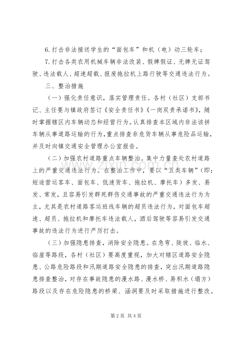 道路交通整治实施方案.docx_第2页