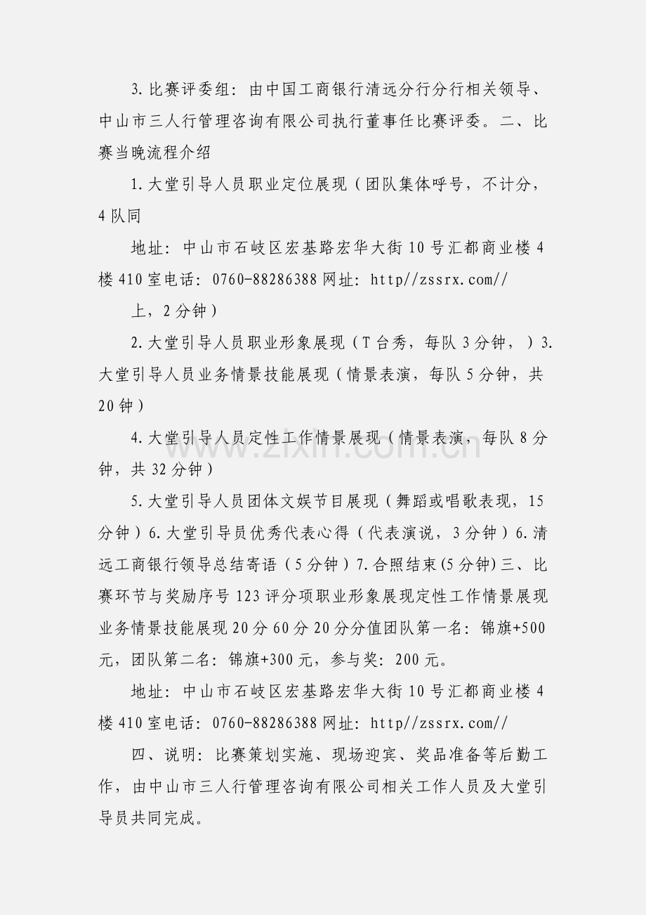 大堂引导员“臻度杯”业务技能比赛新闻稿.docx_第2页