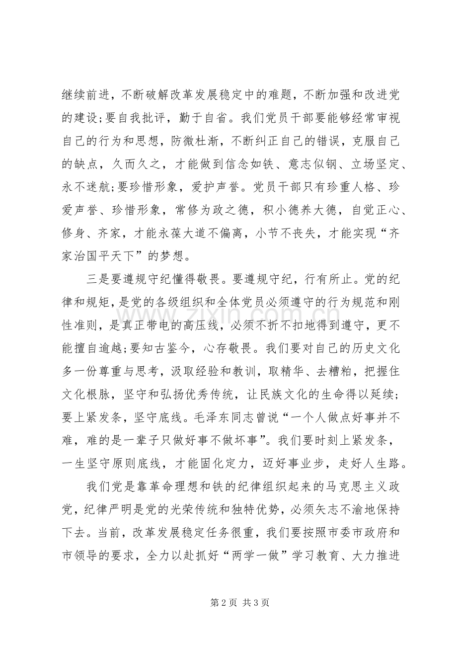忠诚干净担当争做合格党员发言.docx_第2页