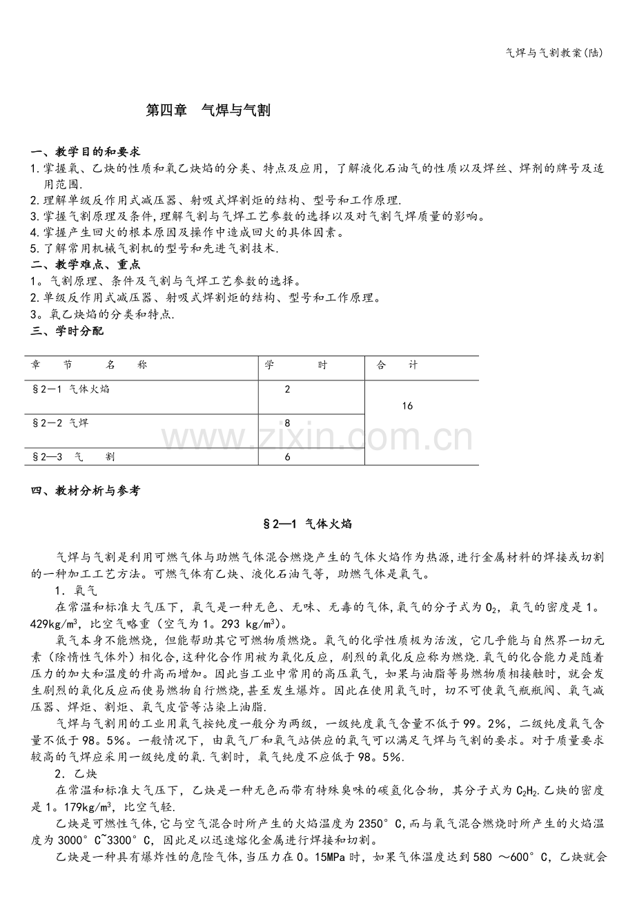 气焊与气割教案(陆).doc_第1页