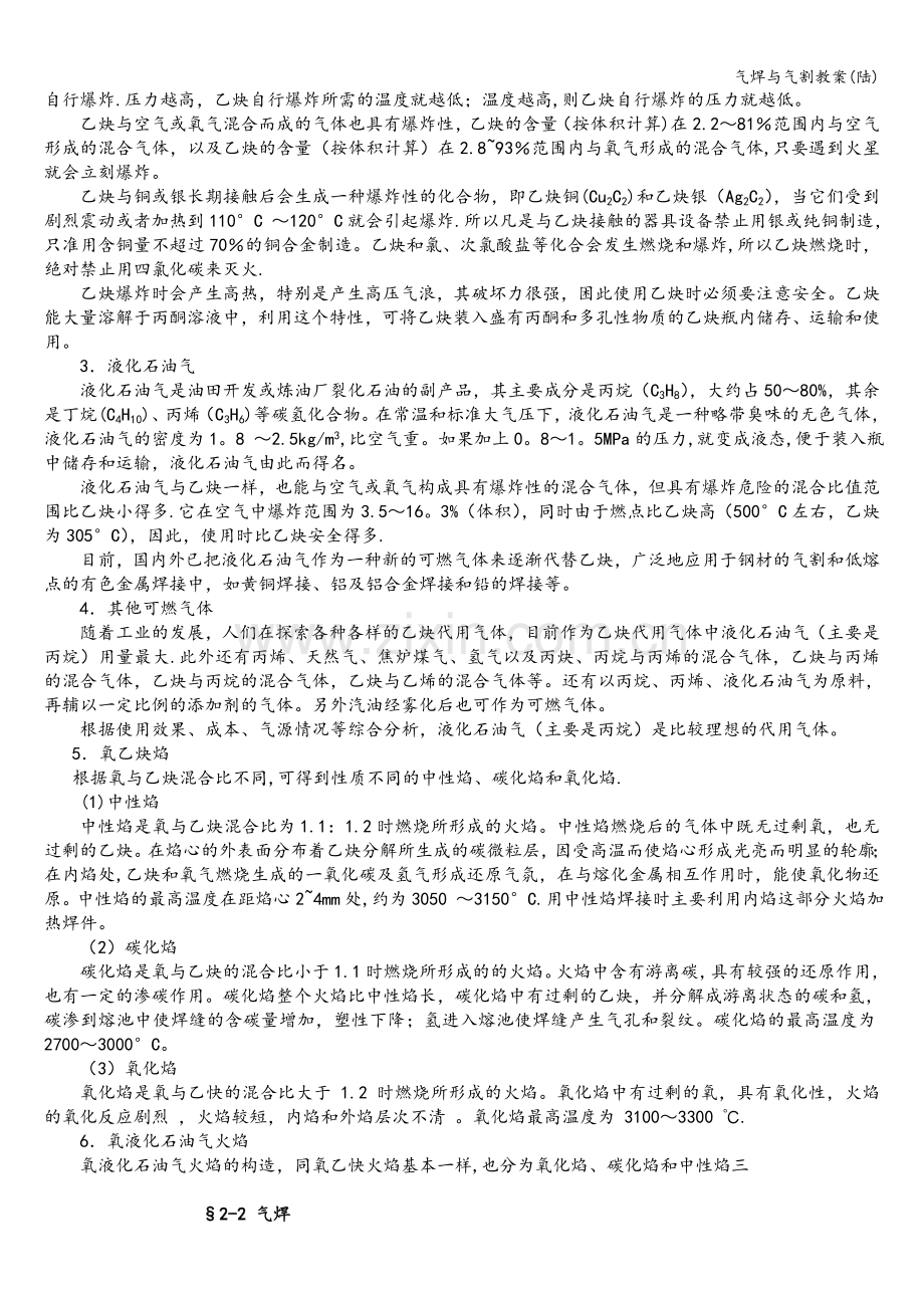 气焊与气割教案(陆).doc_第2页
