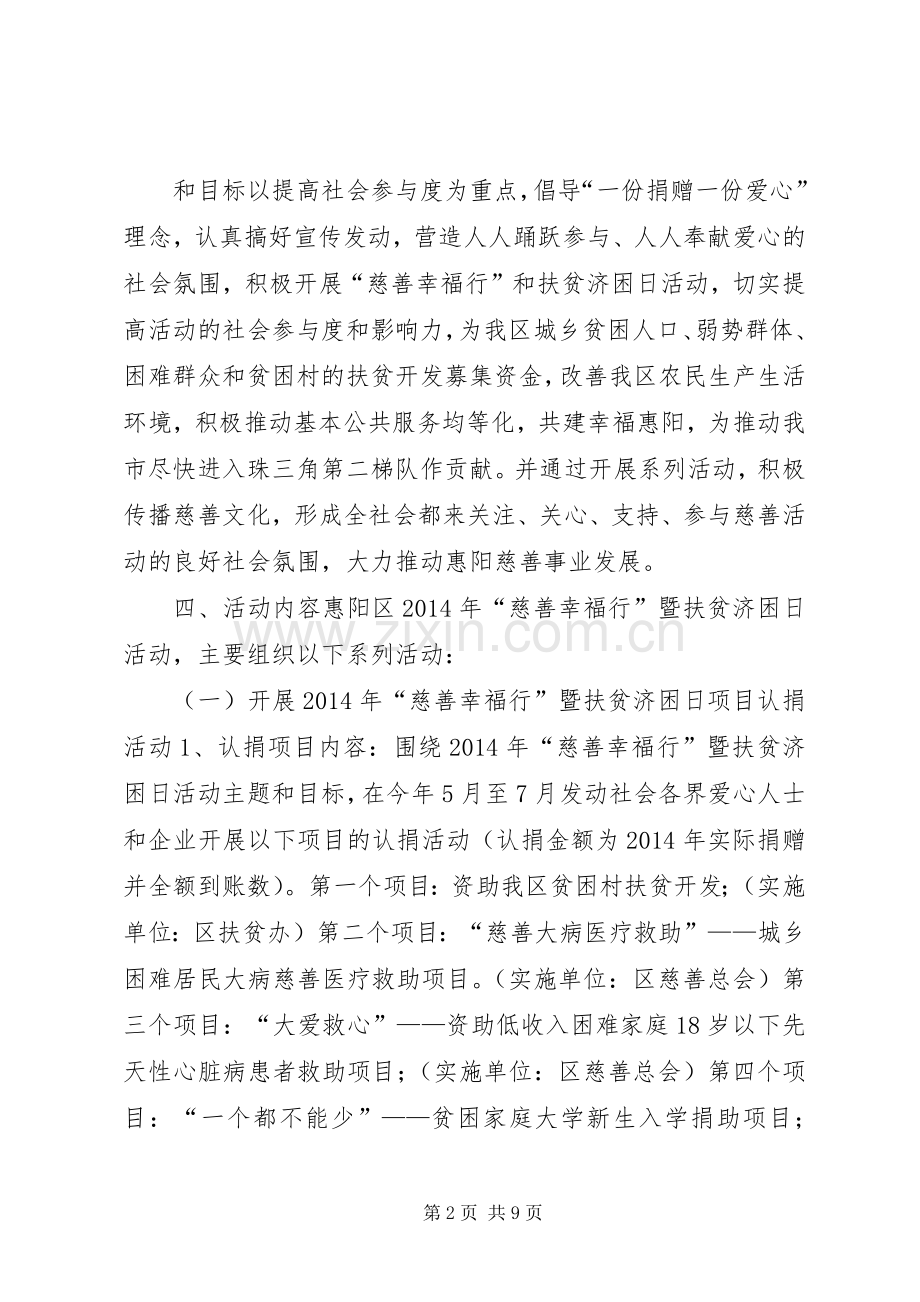 XX年“慈善幸福行”暨扶贫济困日活动方案.docx_第2页