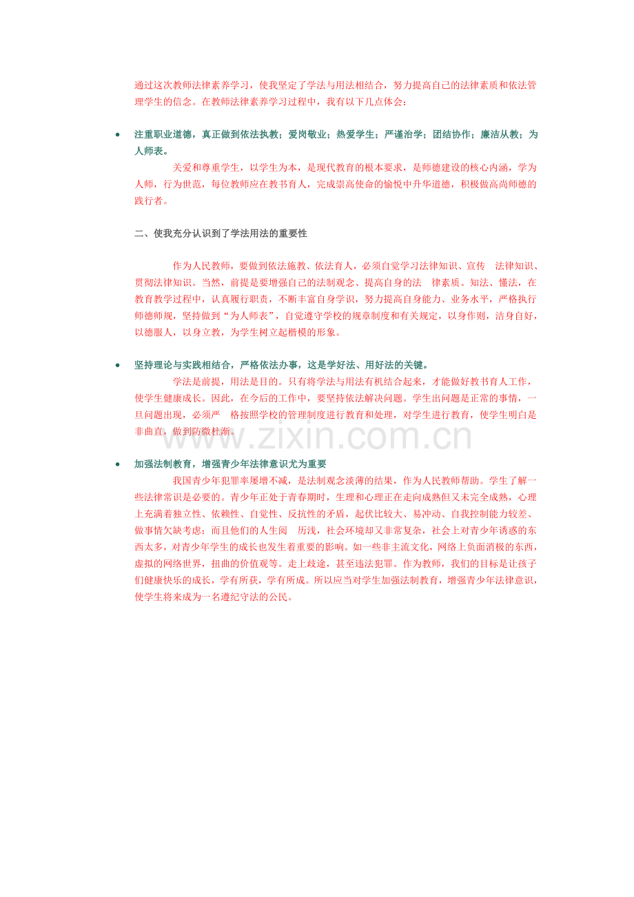 加强教师的师德修养.doc_第1页