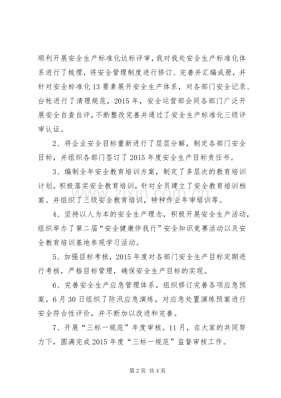 安全先进代表发言.docx_第2页