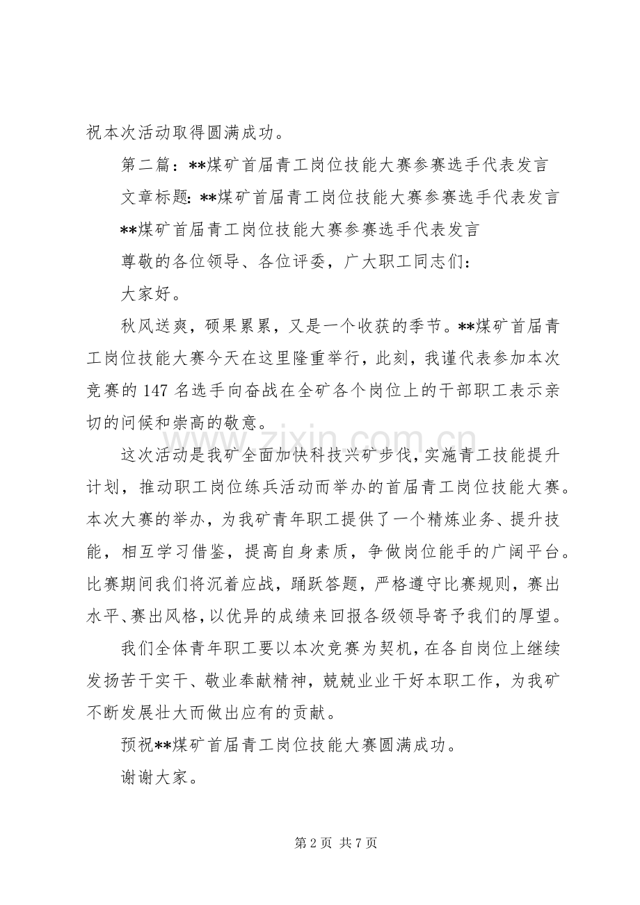 第一篇：活动选手代表发言稿.docx_第2页