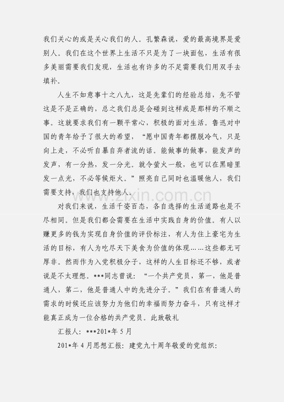 医学生思想汇报.docx_第2页