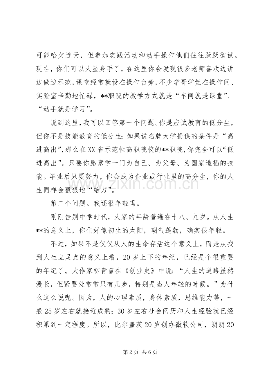 20XX年学年开学典礼演讲致辞.docx_第2页