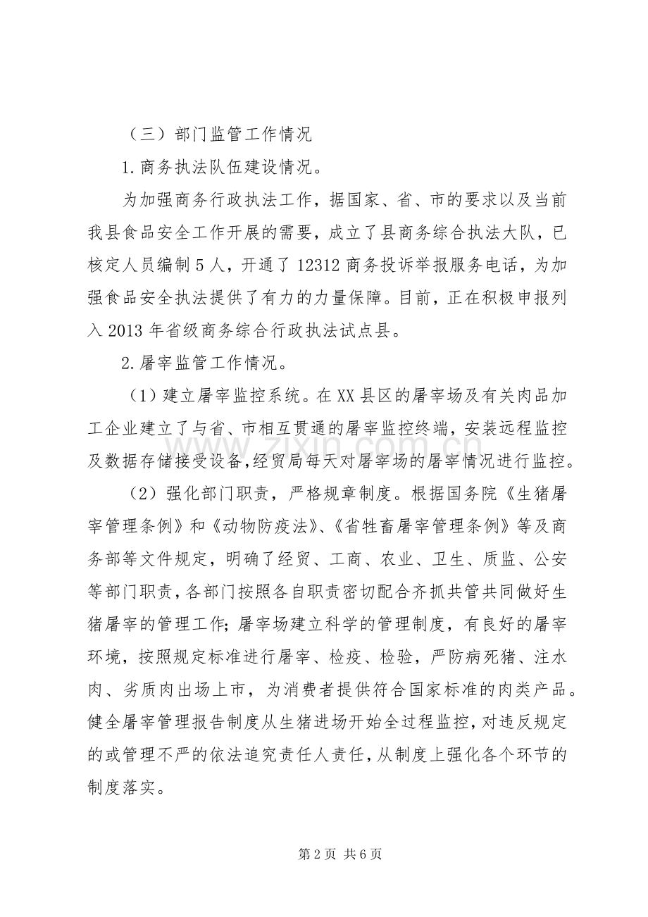 肉品质量安全初步建设实施方案.docx_第2页