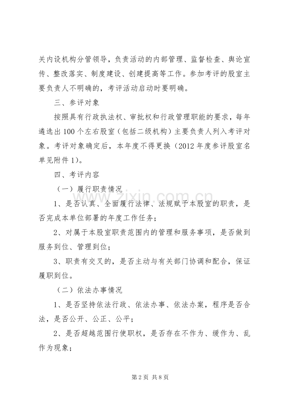 股长民主考评指导实施方案.docx_第2页