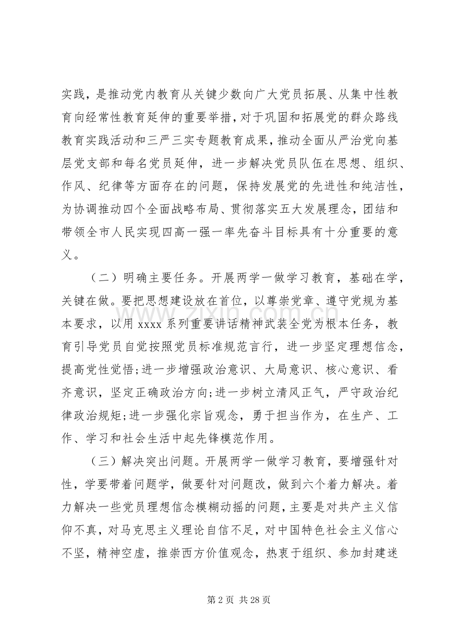 两学一做工作方案.docx_第2页