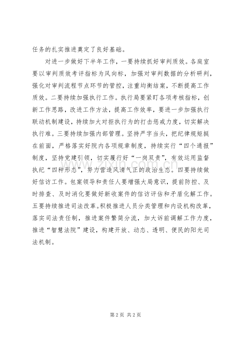法院XX年上半年工作讲评会讲话稿.docx_第2页