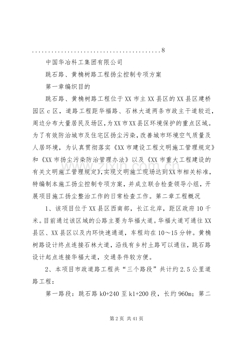 路桥梁工程扬尘控制专项实施方案.docx_第2页