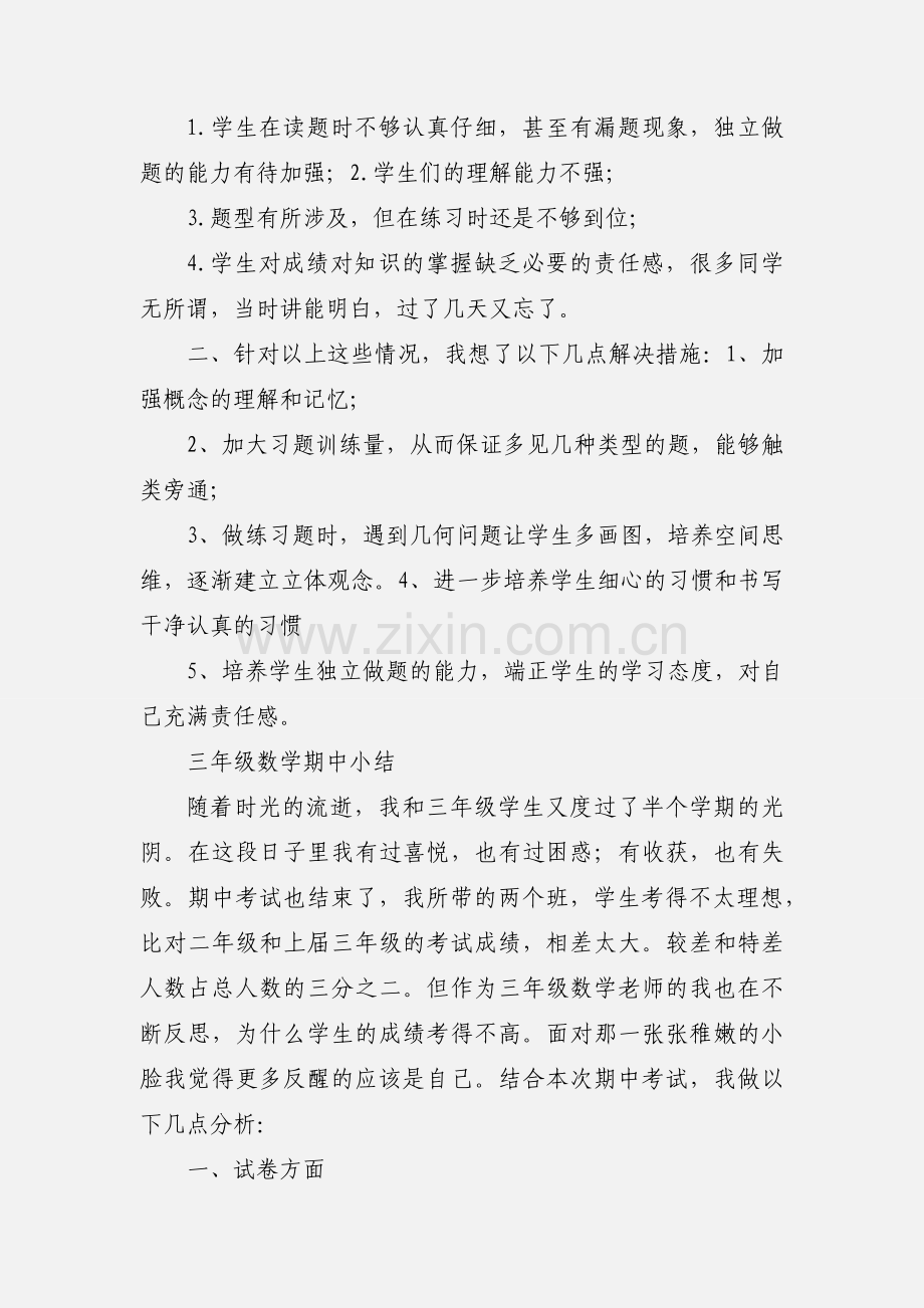 三年级数学期中考试小结.docx_第2页