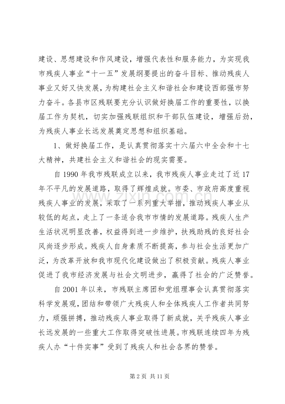 在县级残联换届工作会议上的讲话.docx_第2页