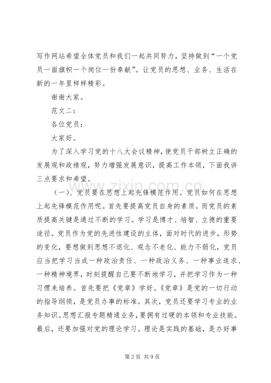 20XX年党支部书记发言.docx_第2页