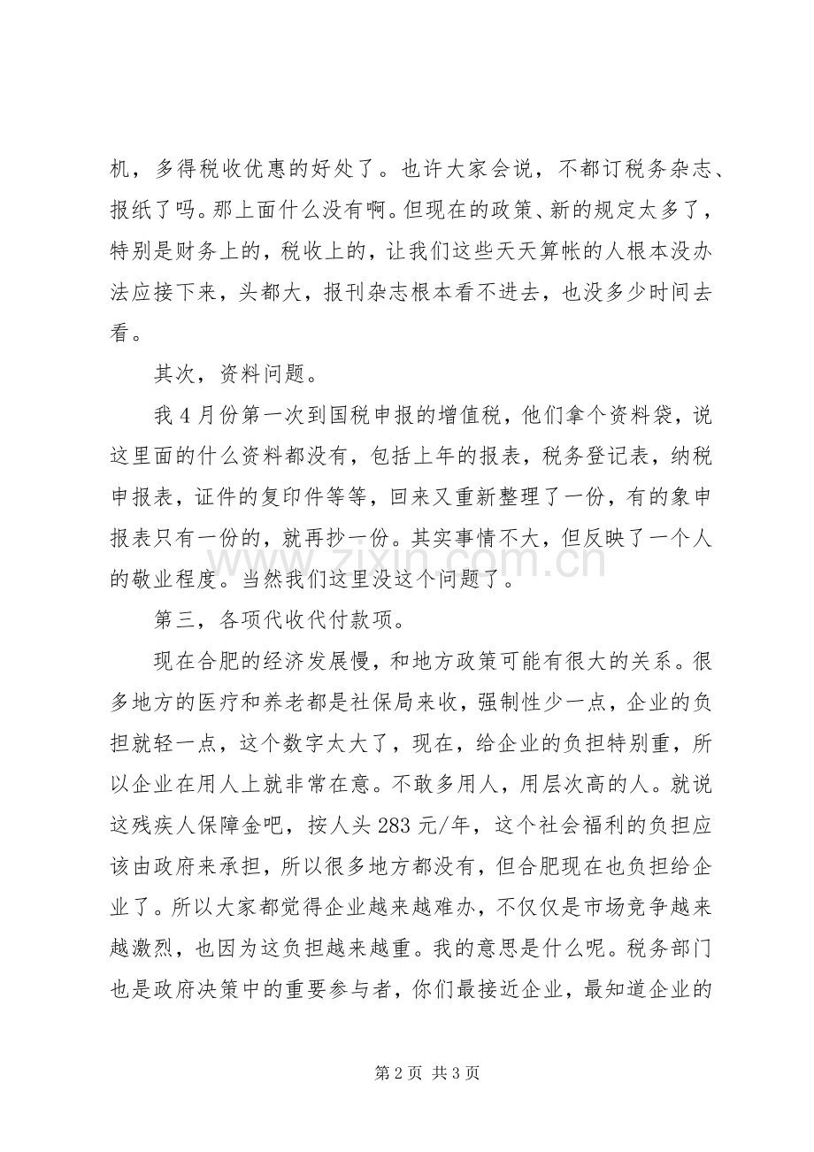 税企座谈会企业代表发言稿.docx_第2页