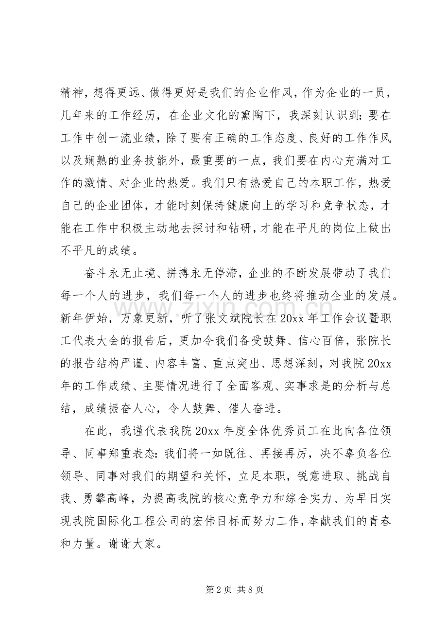 企业关于振奋人心的演讲稿.docx_第2页