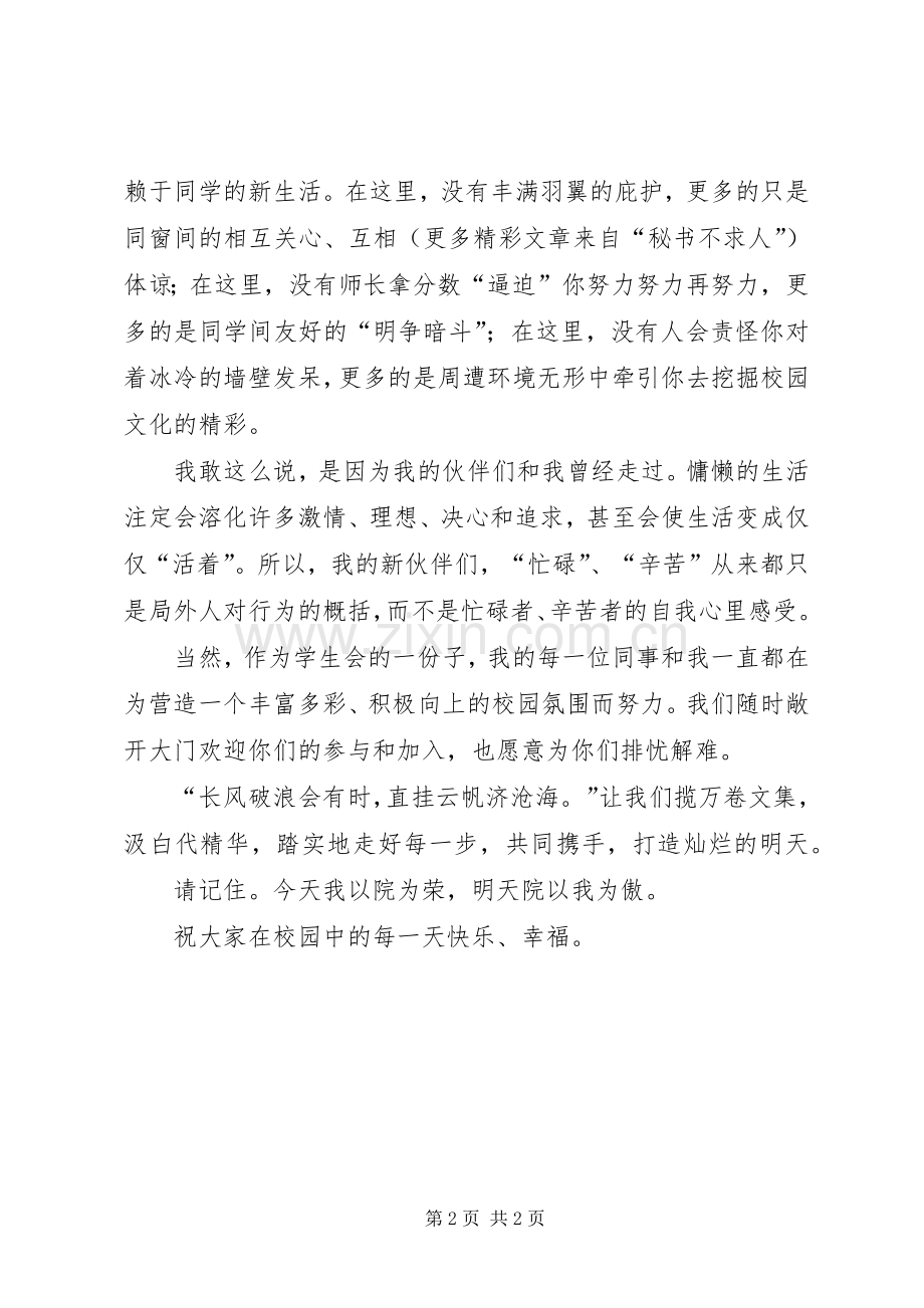 开学典礼发言稿范文(44).docx_第2页