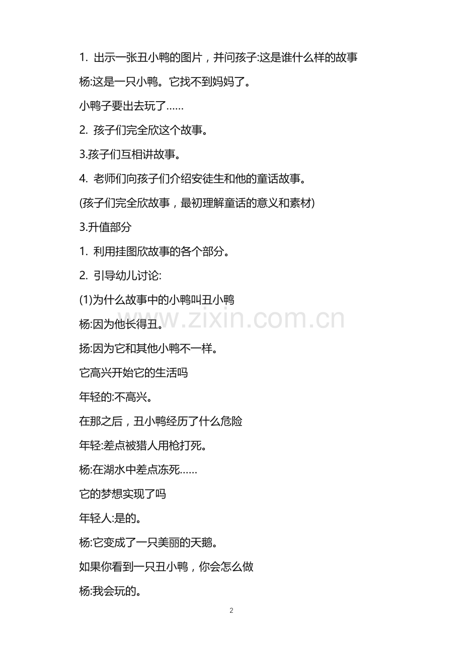 2022年幼儿园中班语言教案大全范文.doc_第2页