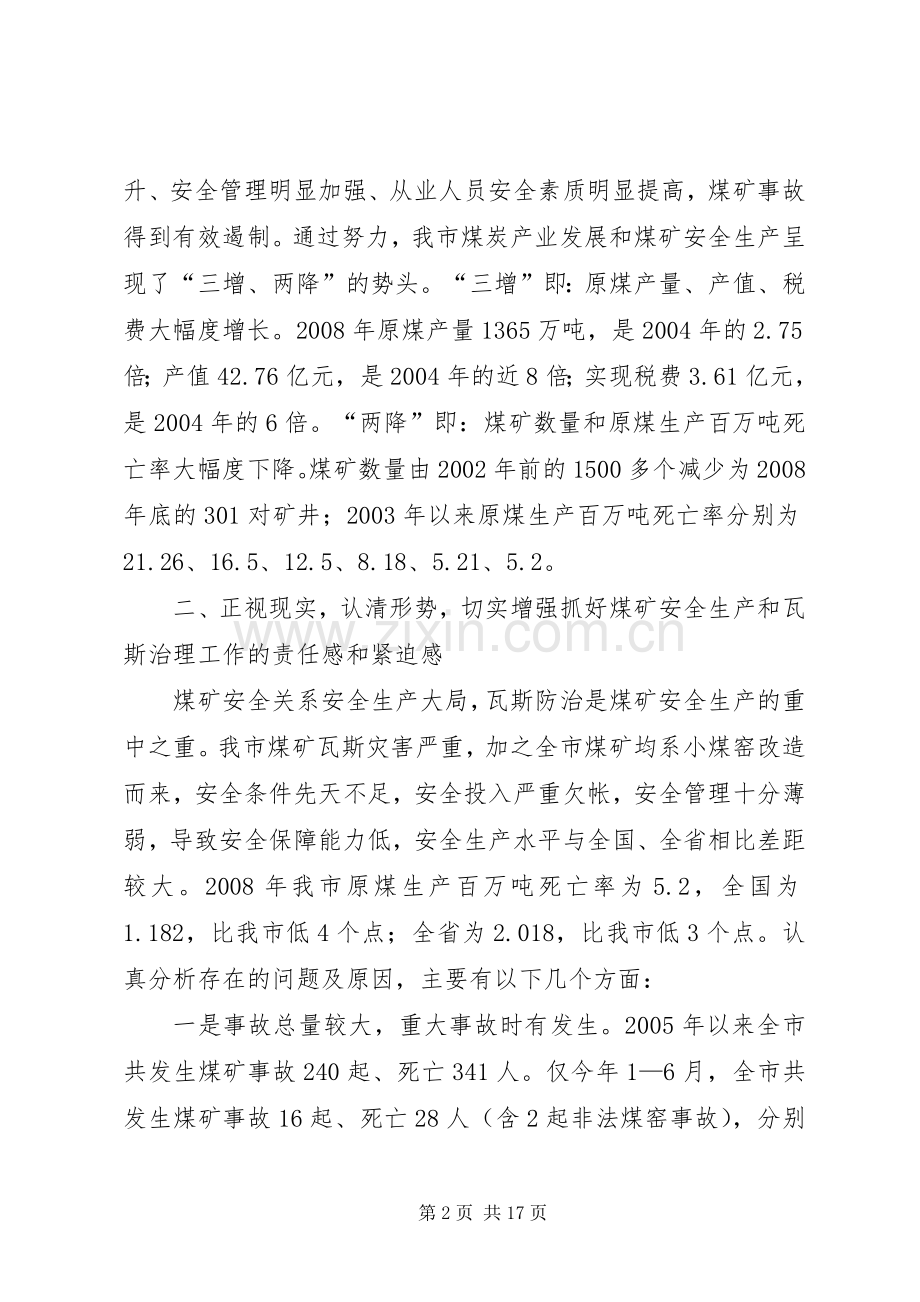 煤矿安全生产暨瓦斯治理会议的讲话.docx_第2页